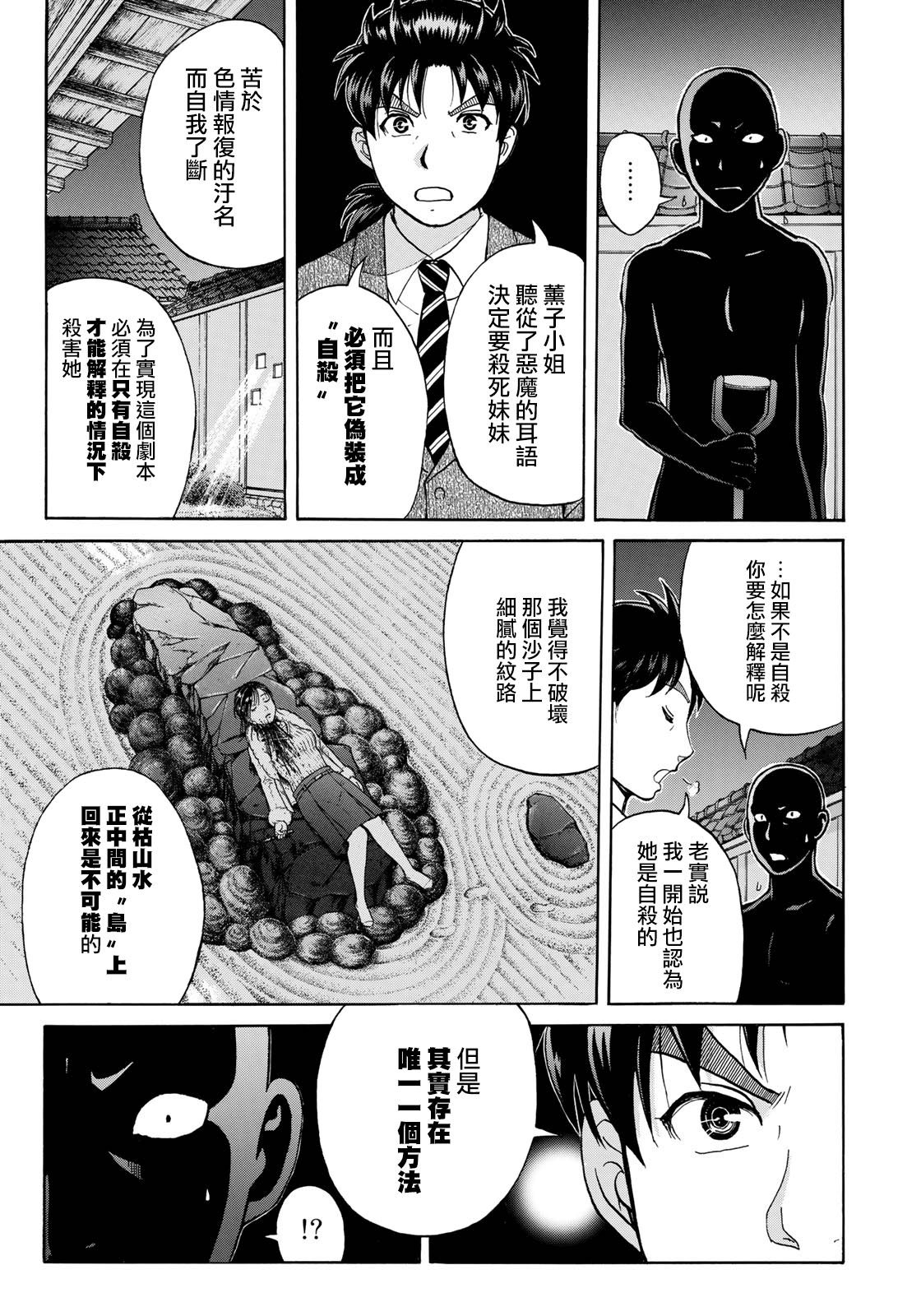 第36话 看不见的脚踏石