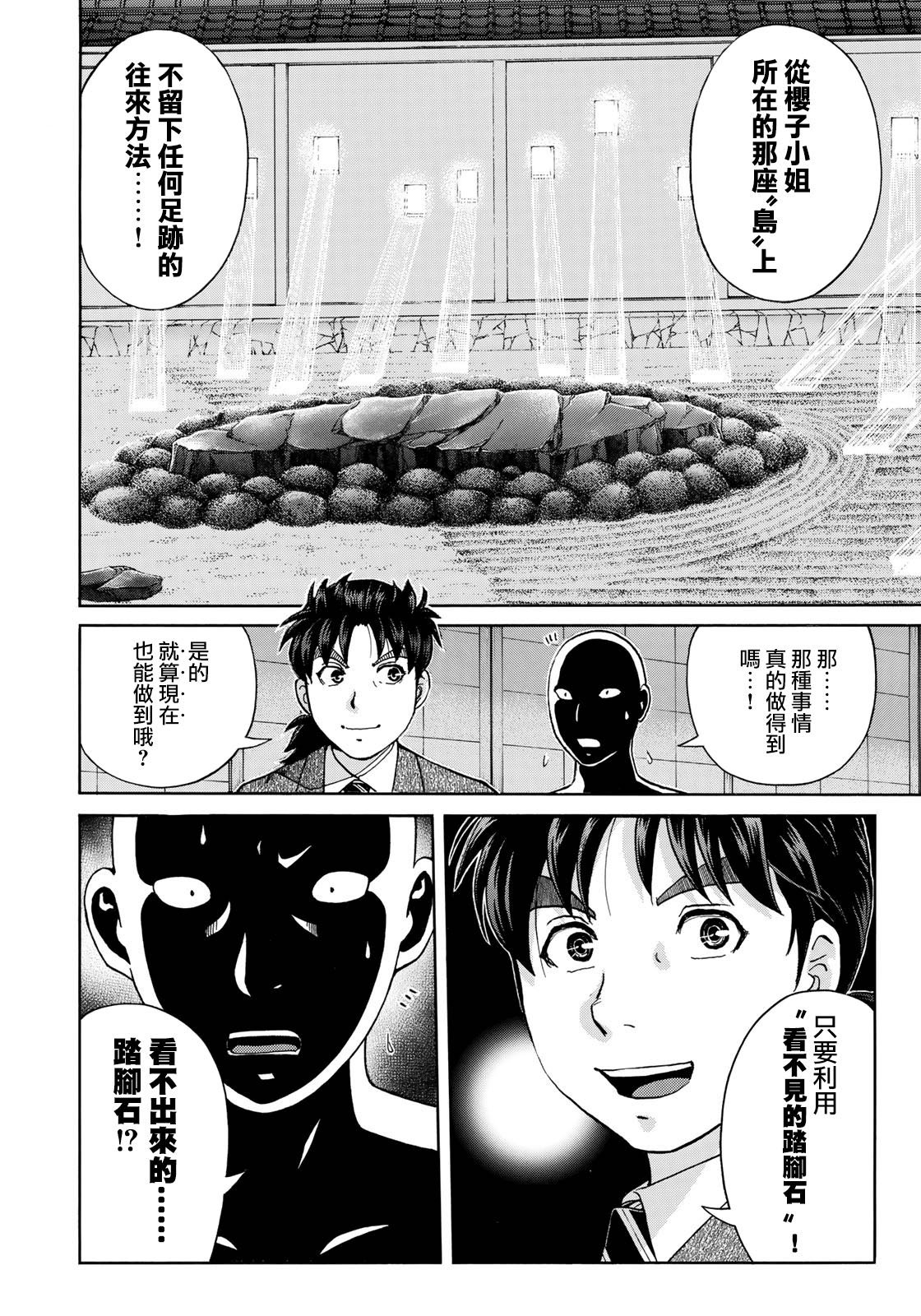 第36话 看不见的脚踏石