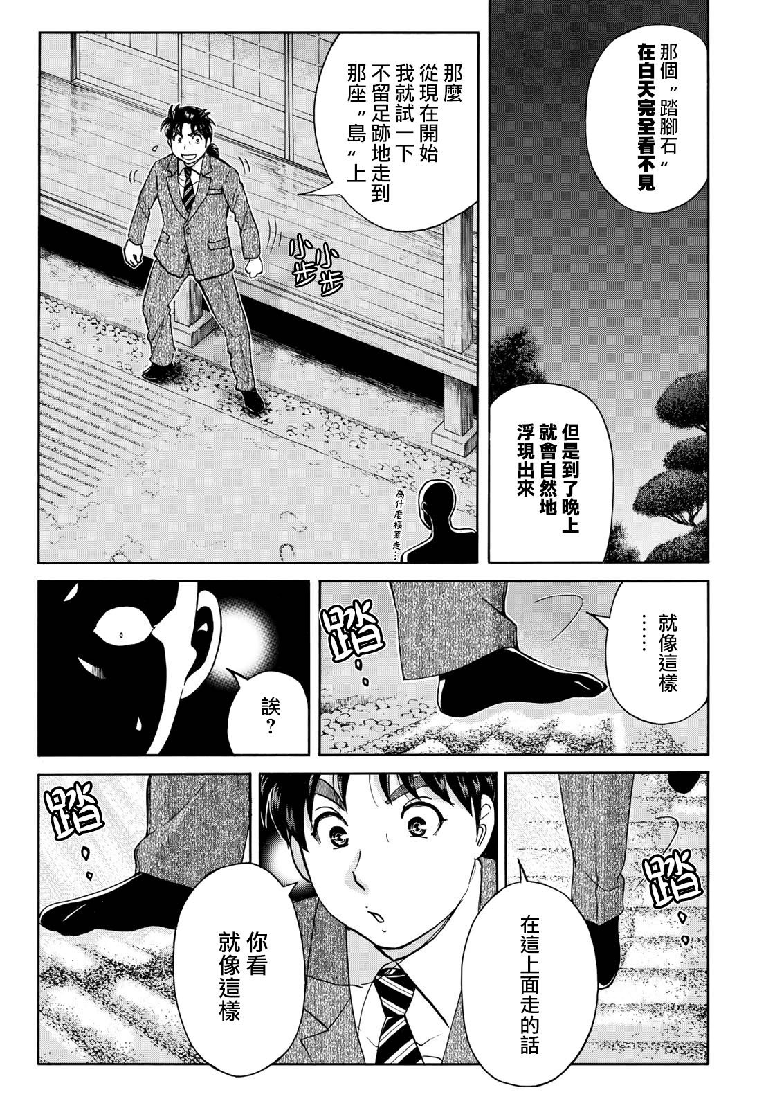 第36话 看不见的脚踏石