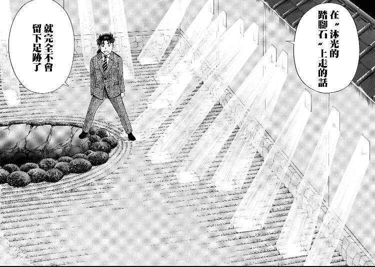 第36话 看不见的脚踏石
