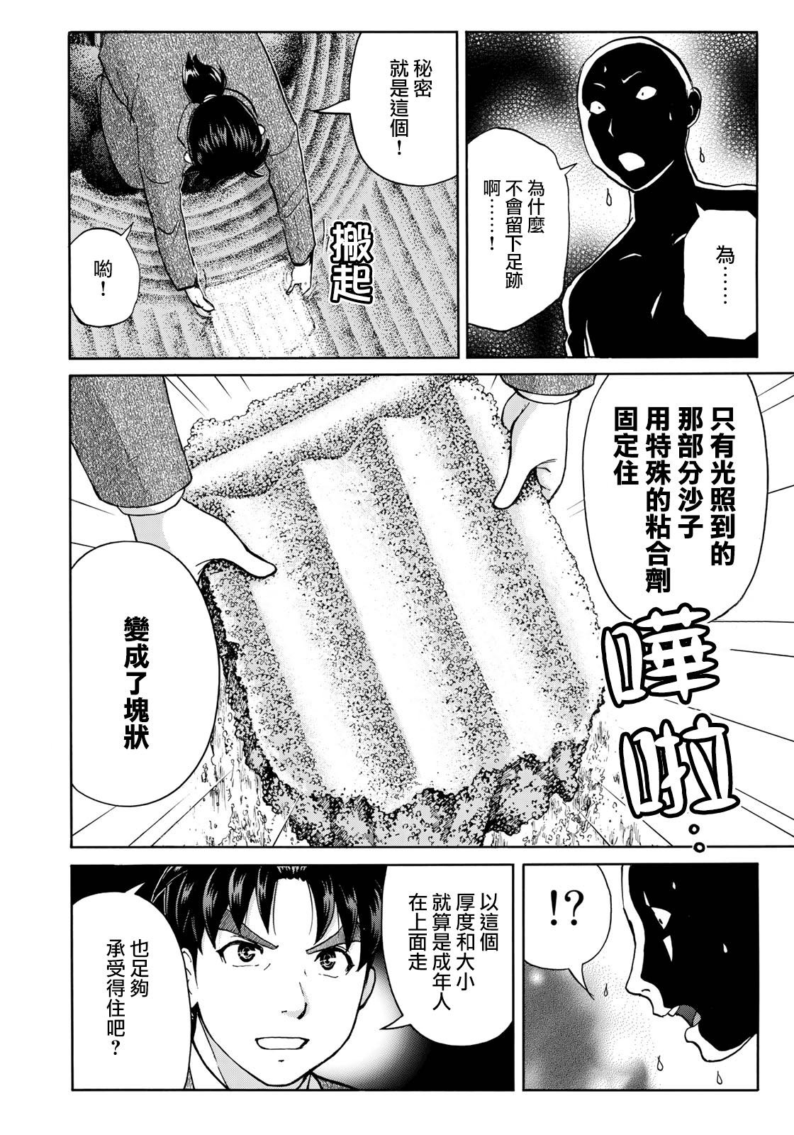 第36话 看不见的脚踏石