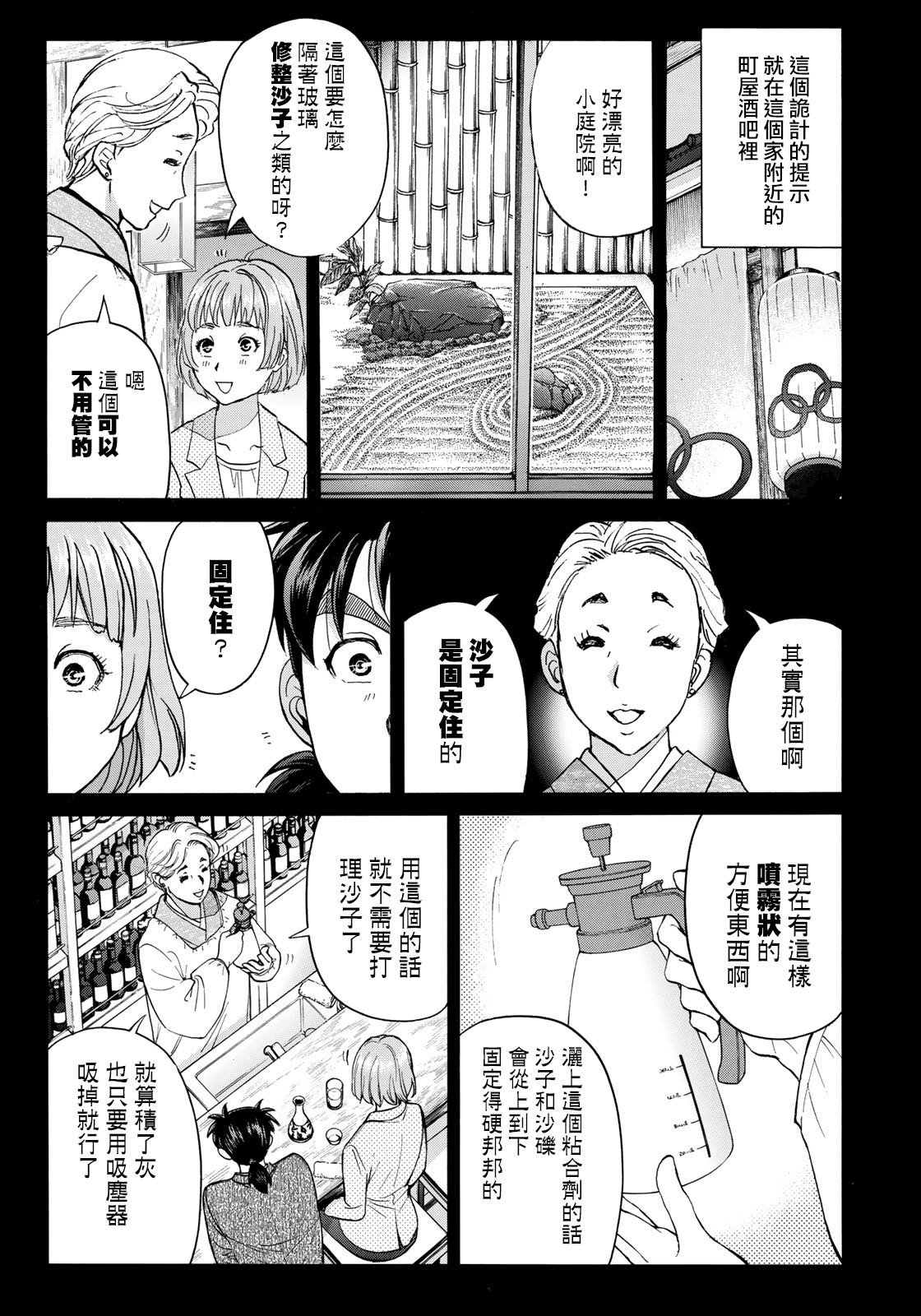 第36话 看不见的脚踏石