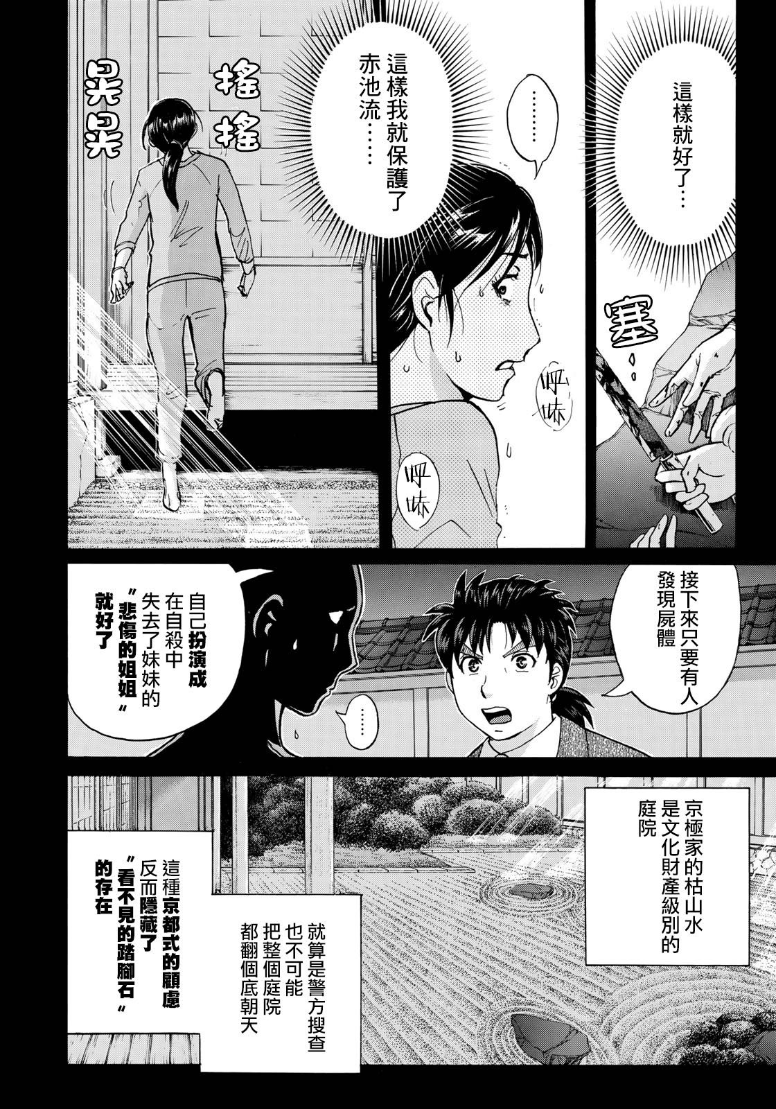 第36话 看不见的脚踏石