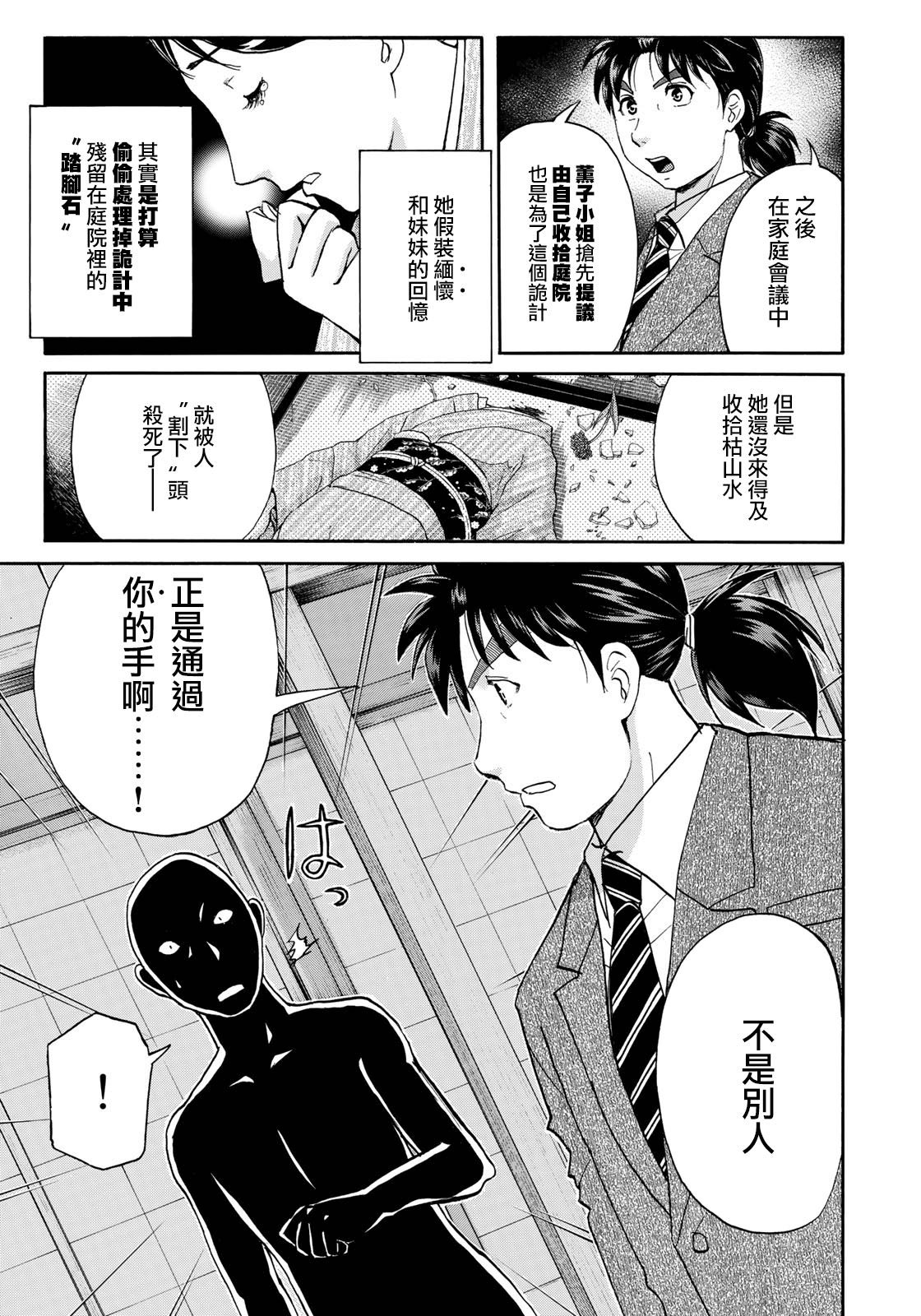 第36话 看不见的脚踏石