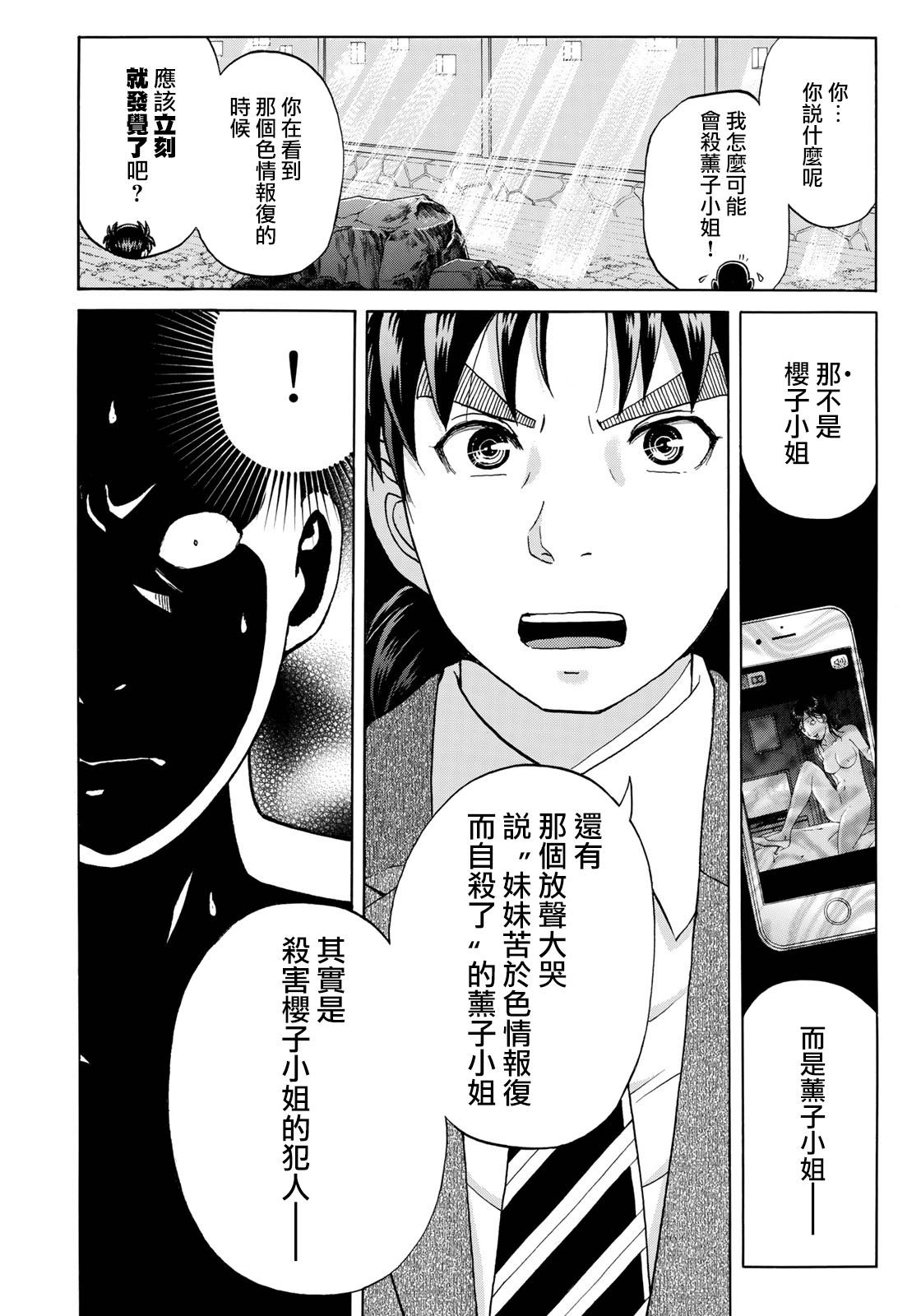 第36话 看不见的脚踏石