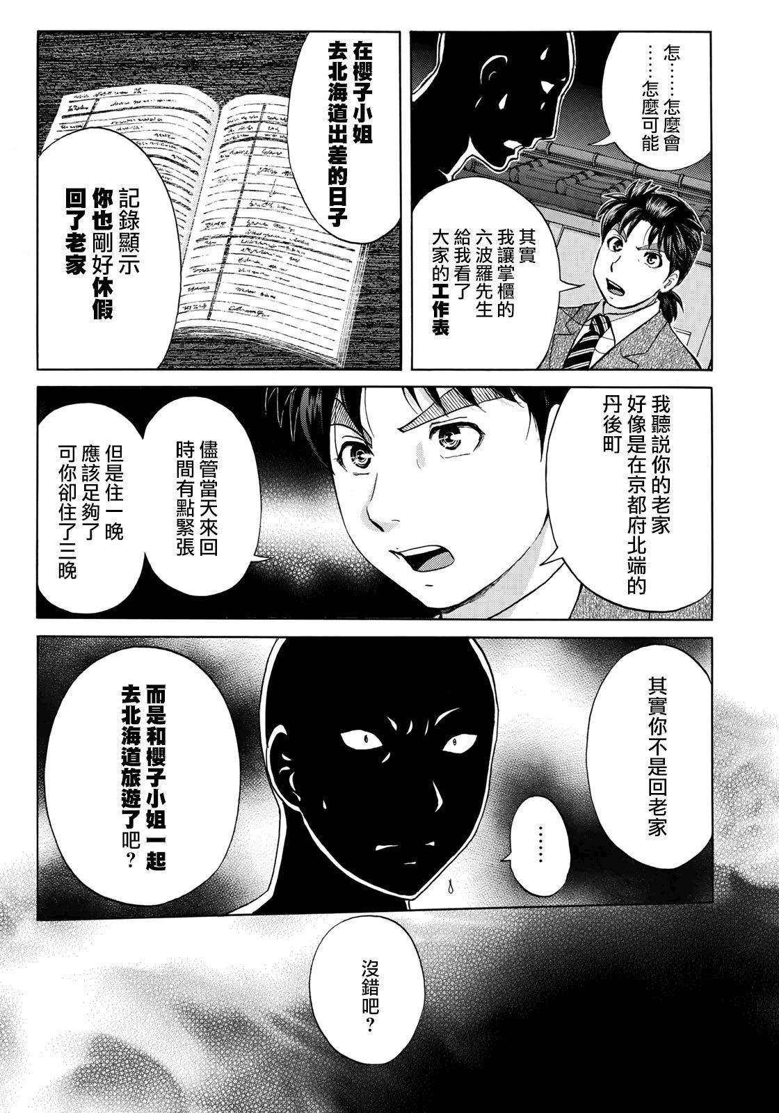 第36话 看不见的脚踏石
