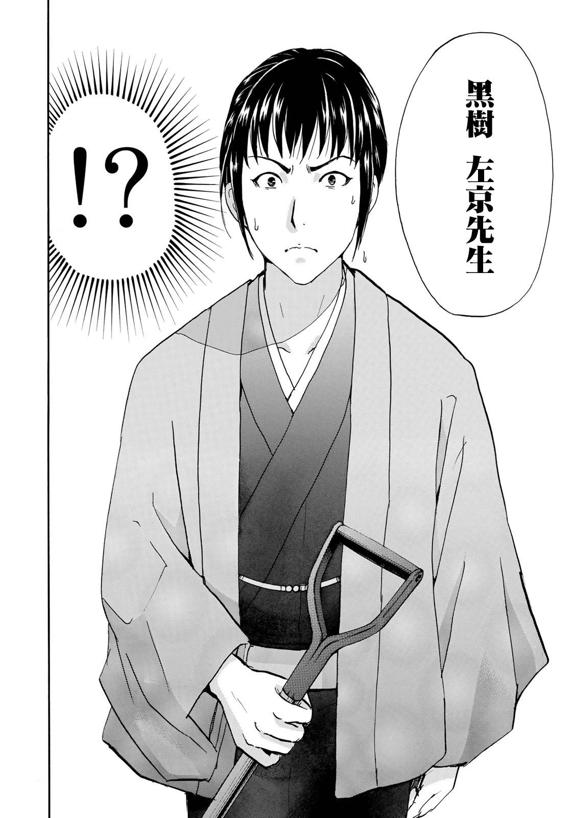 第36话 看不见的脚踏石