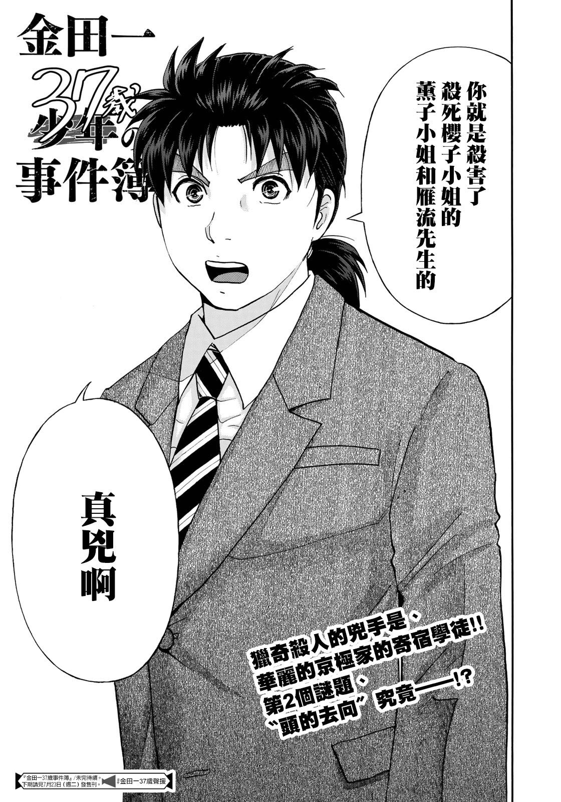 第36话 看不见的脚踏石