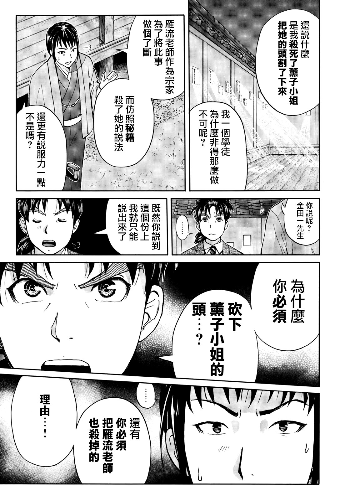 第37话 “头”的下落