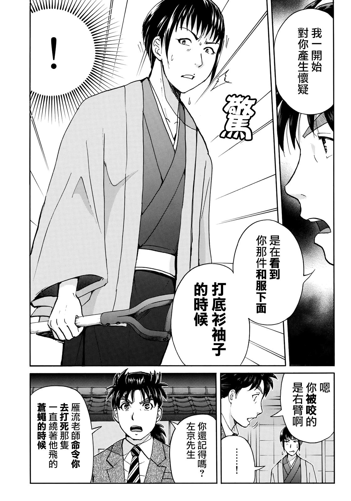 第37话 “头”的下落
