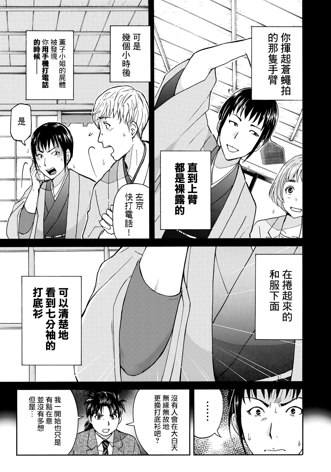 第37话 “头”的下落