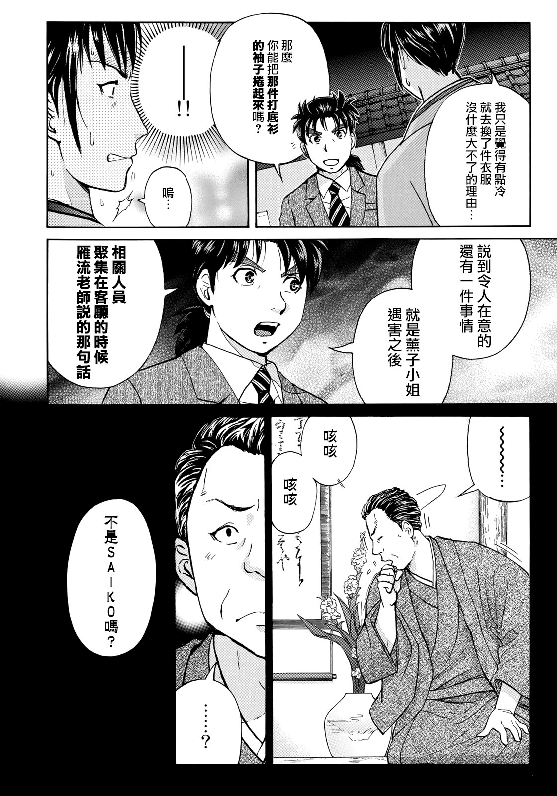 第37话 “头”的下落
