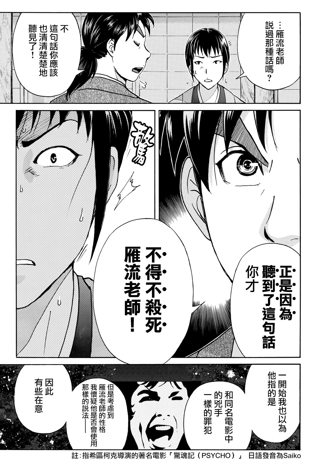 第37话 “头”的下落