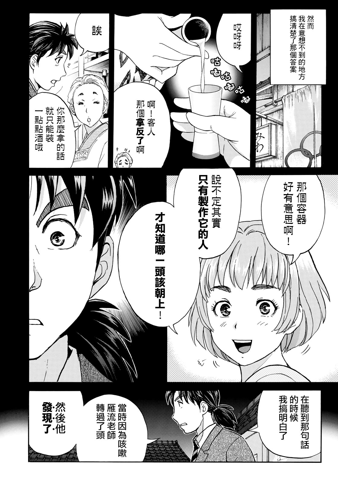 第37话 “头”的下落