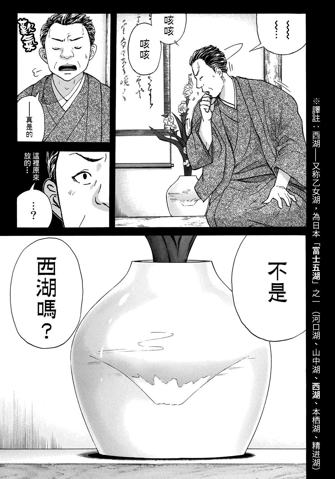 第37话 “头”的下落