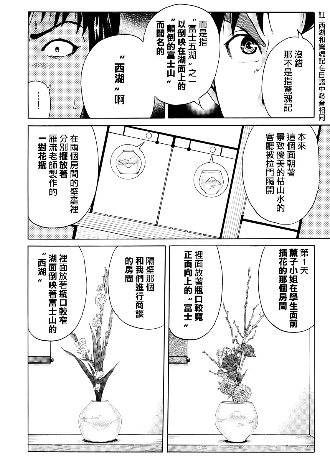 第37话 “头”的下落
