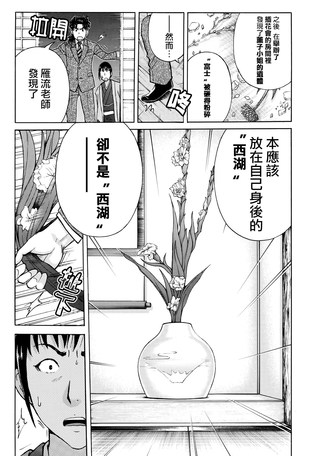 第37话 “头”的下落