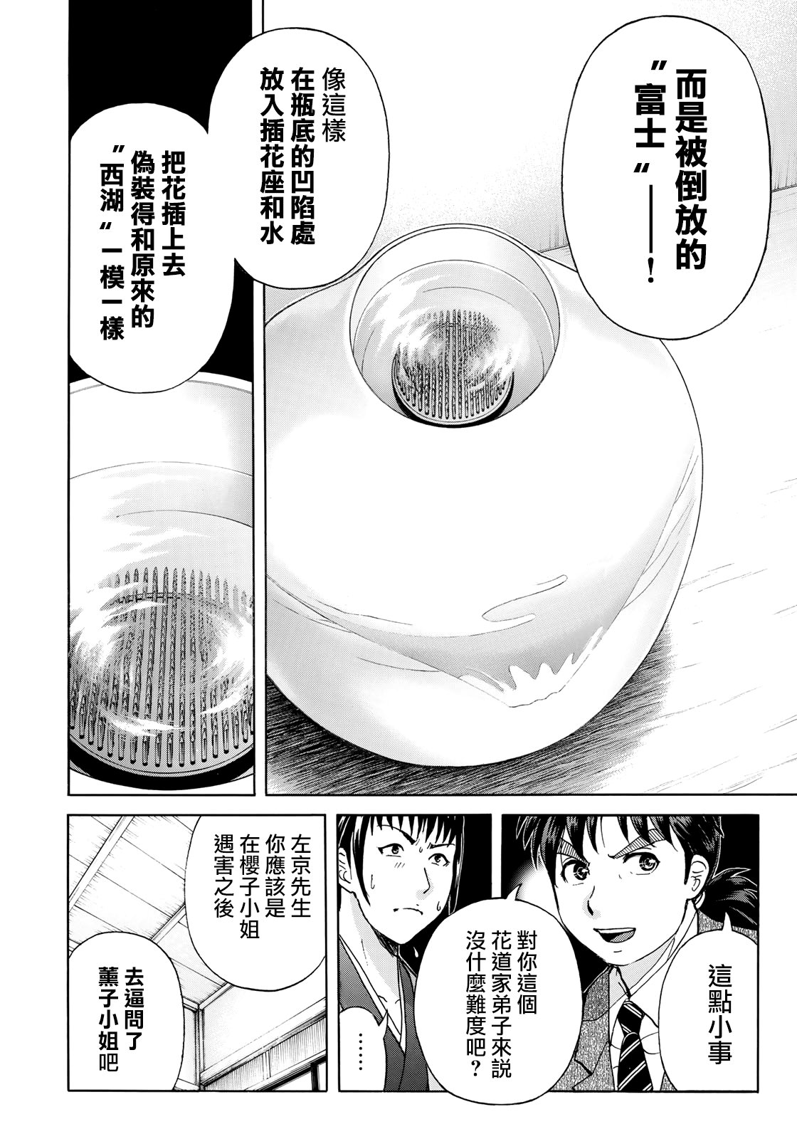 第37话 “头”的下落