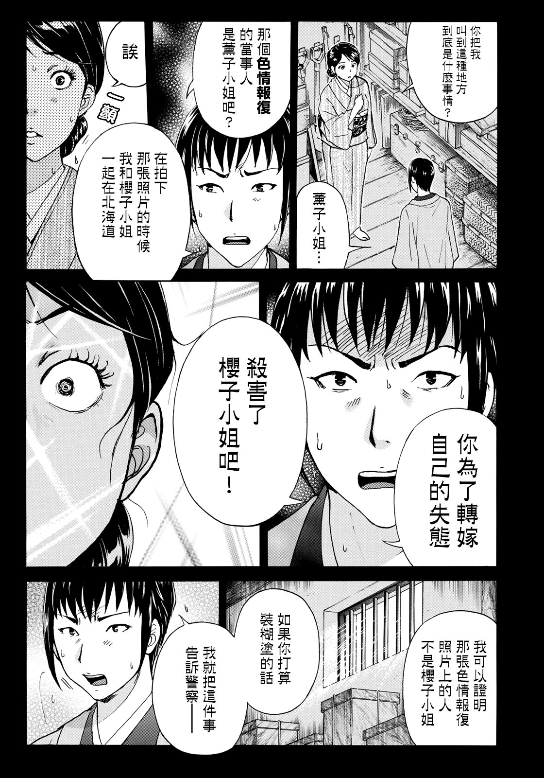 第37话 “头”的下落