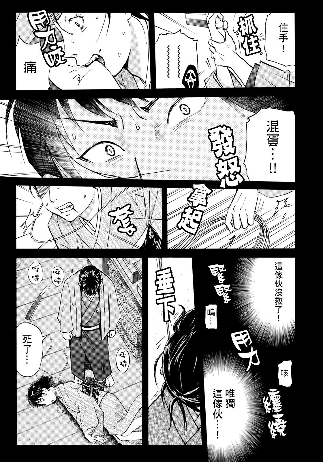 第37话 “头”的下落