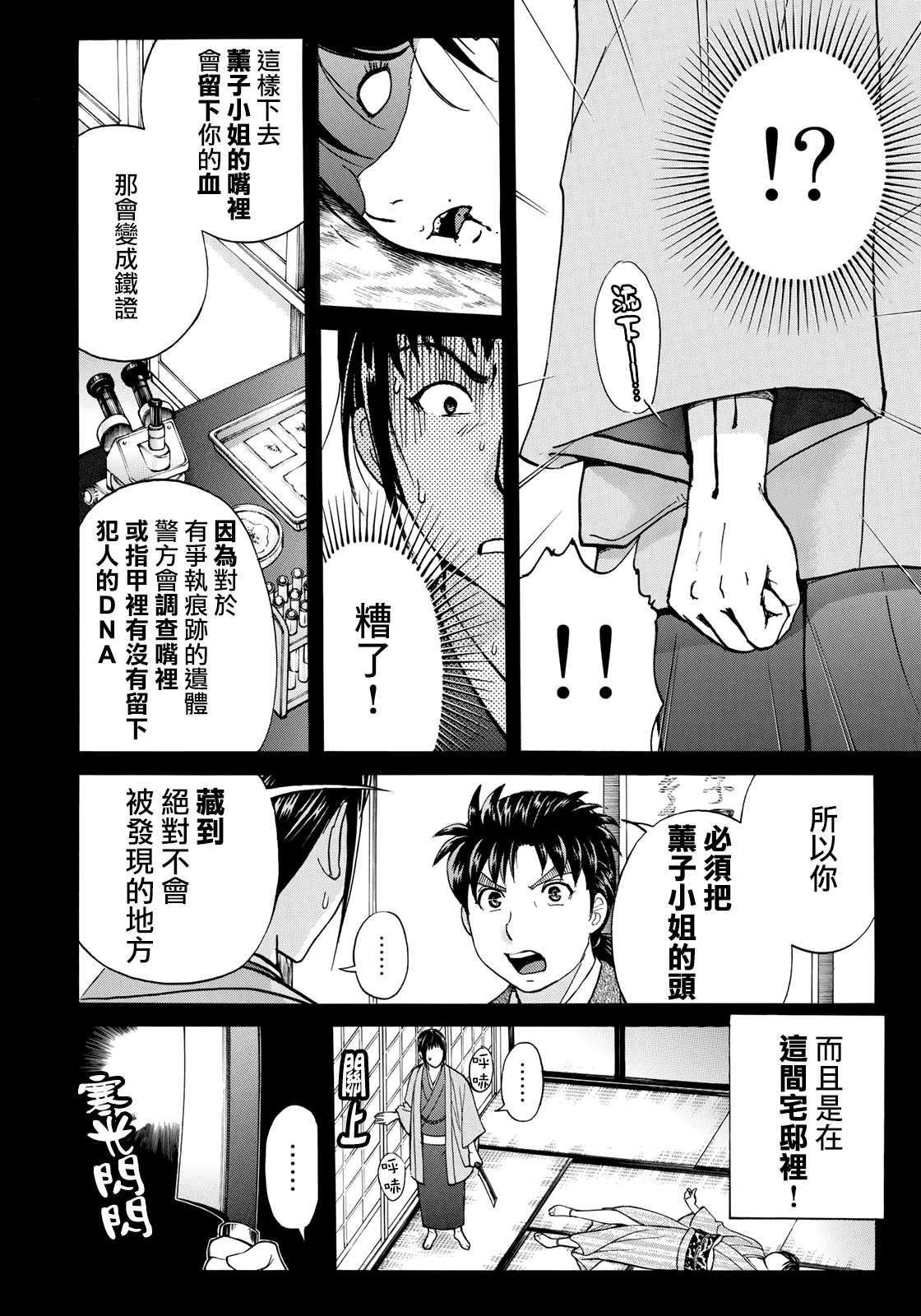 第37话 “头”的下落