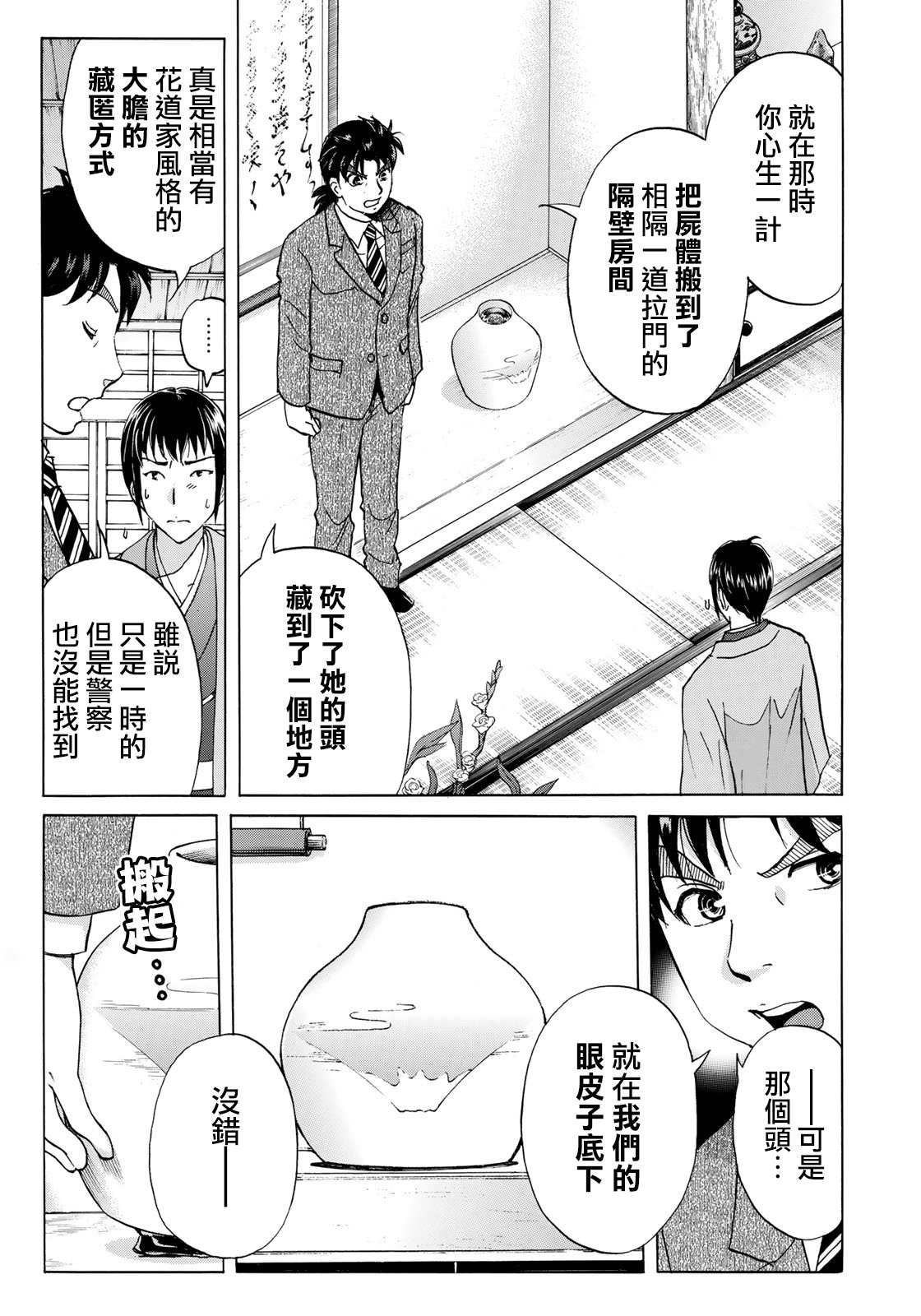第37话 “头”的下落