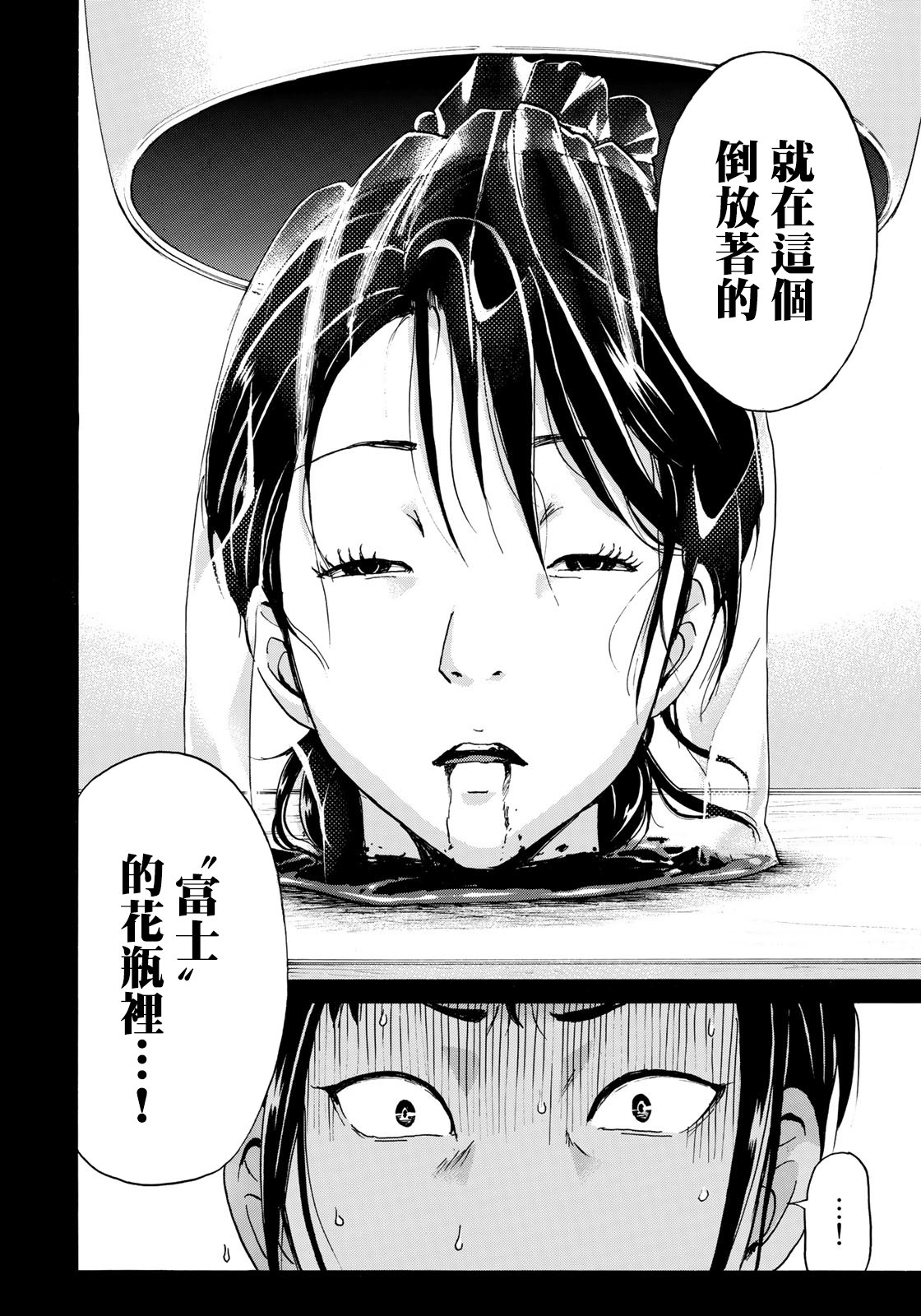 第37话 “头”的下落
