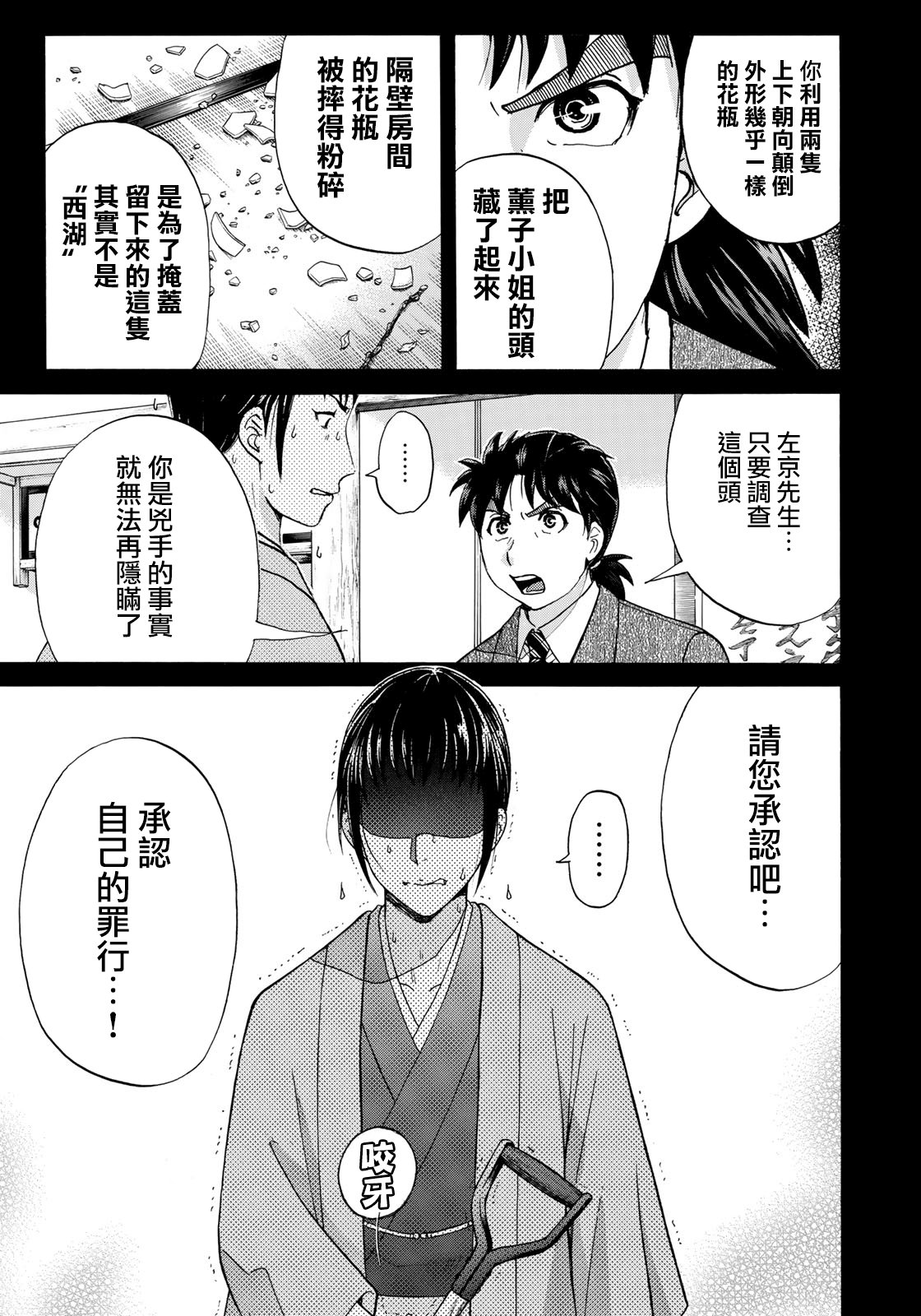 第37话 “头”的下落