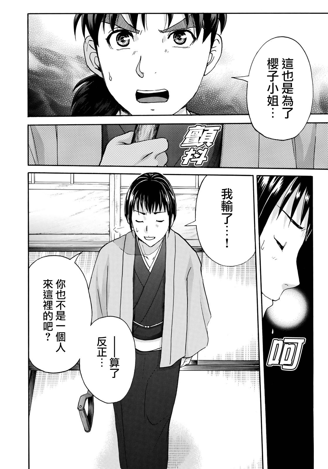 第37话 “头”的下落