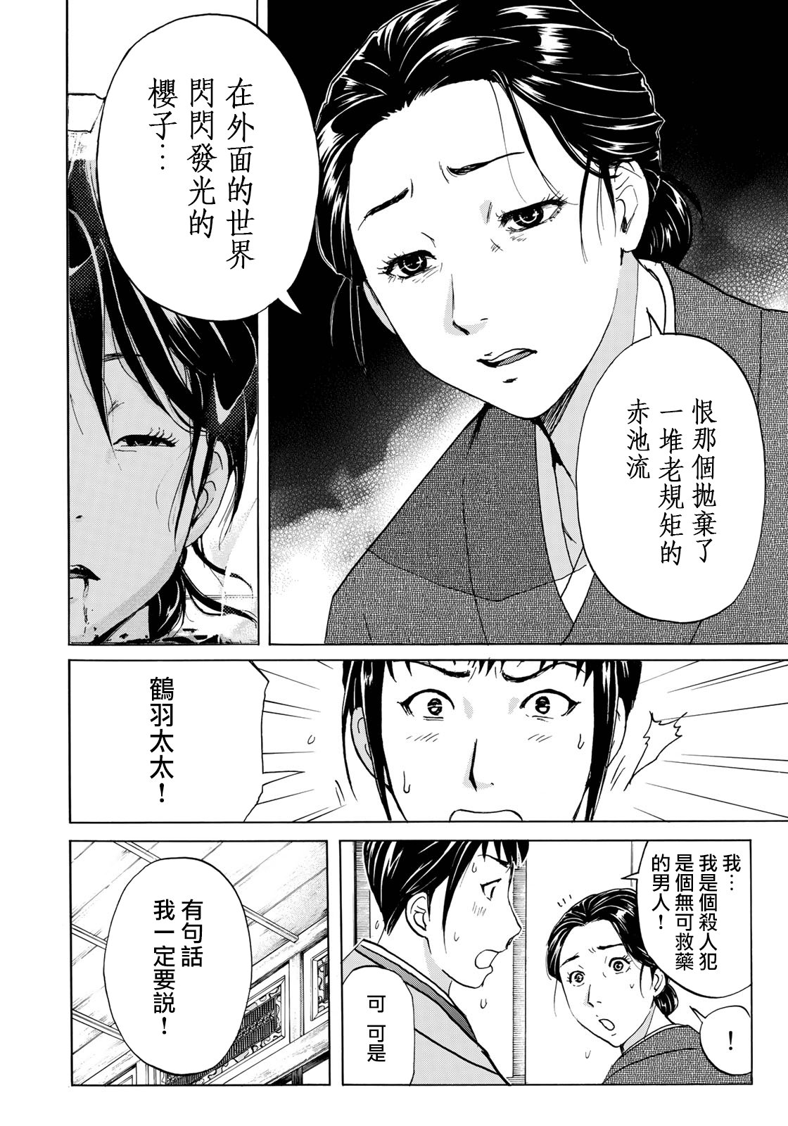第37话 “头”的下落