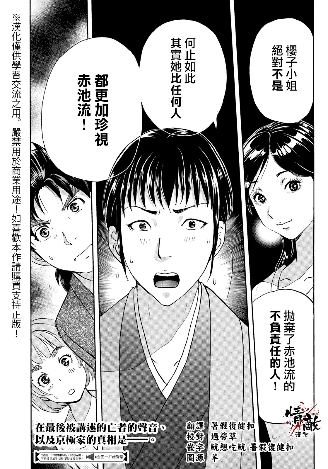 第37话 “头”的下落