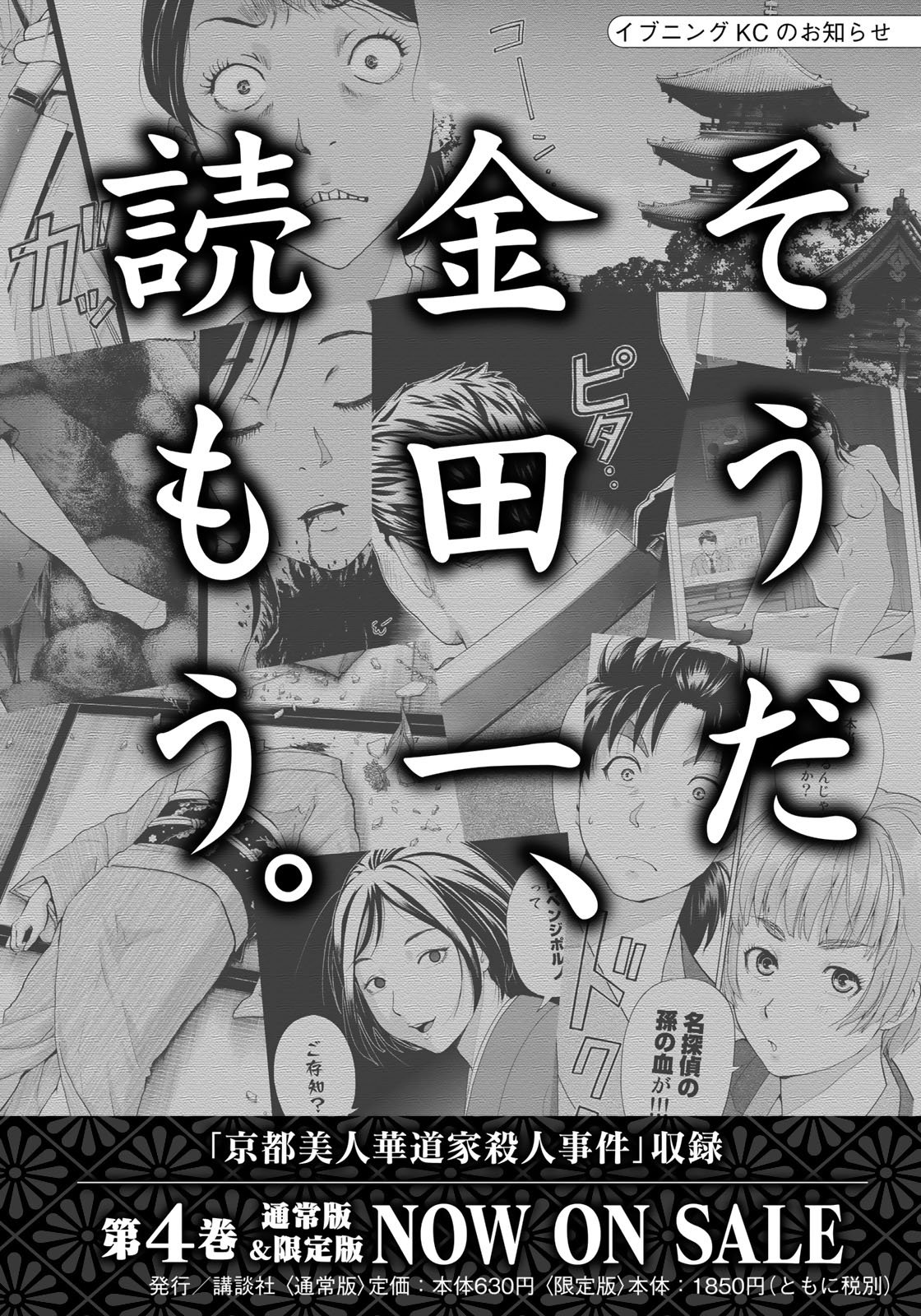 第37话 “头”的下落