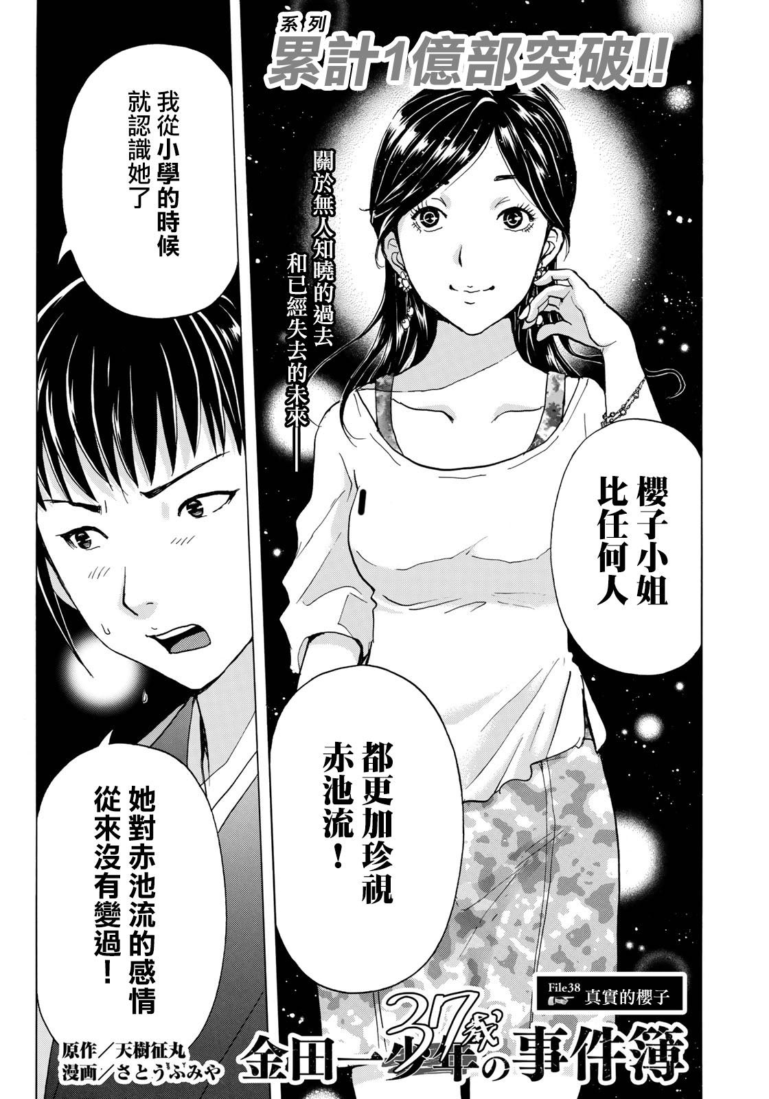 第38话 真实的樱子