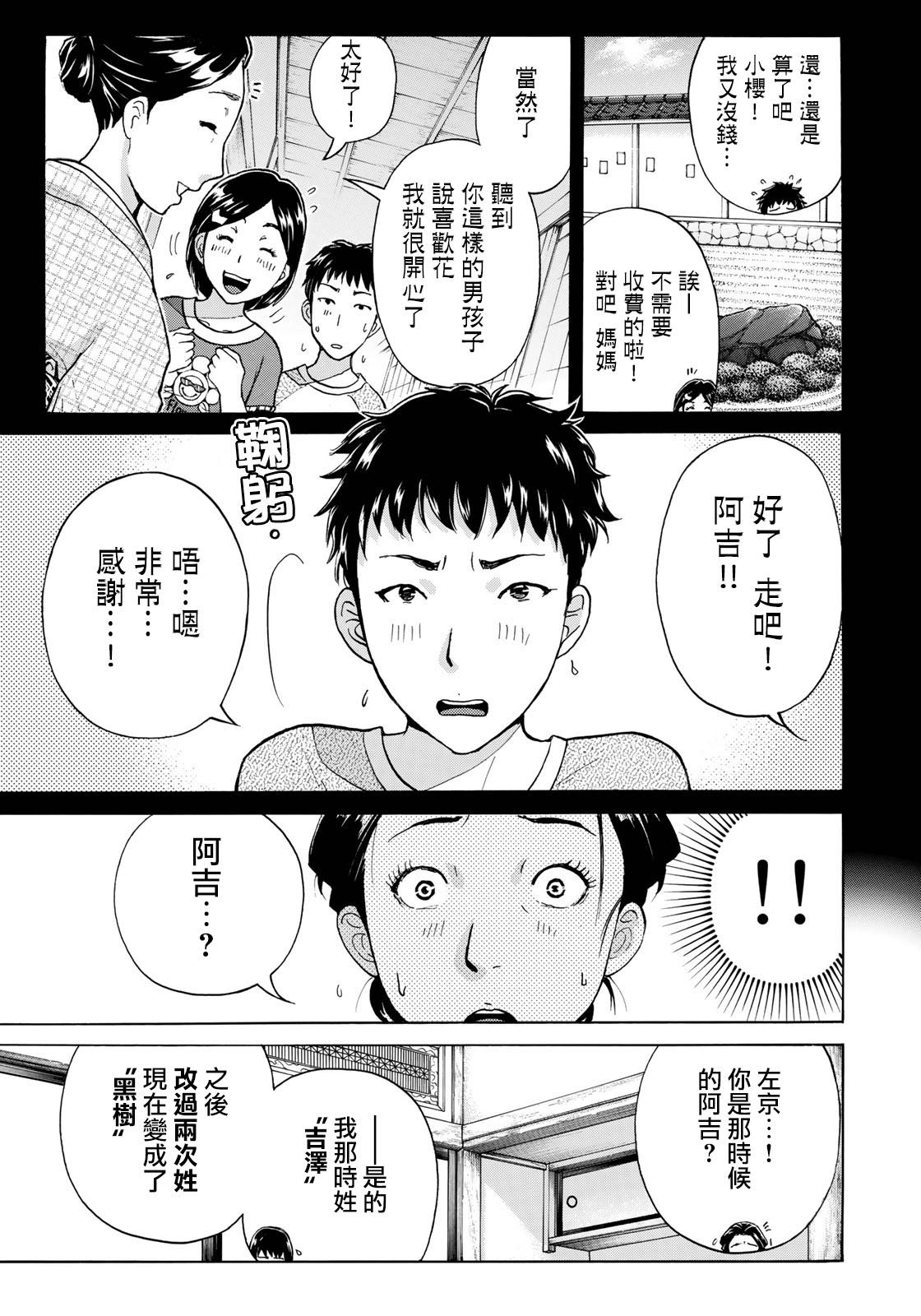 第38话 真实的樱子
