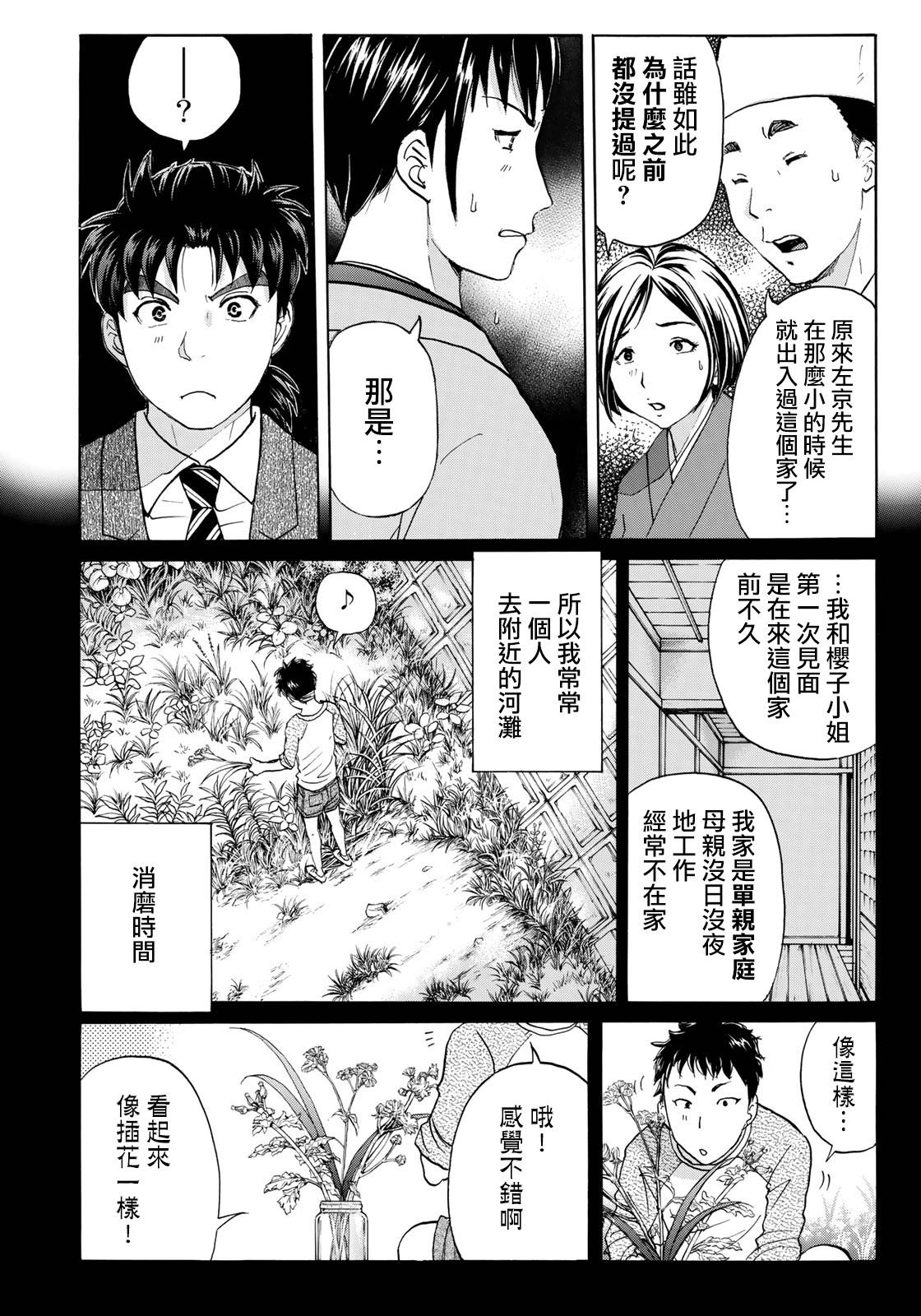 第38话 真实的樱子