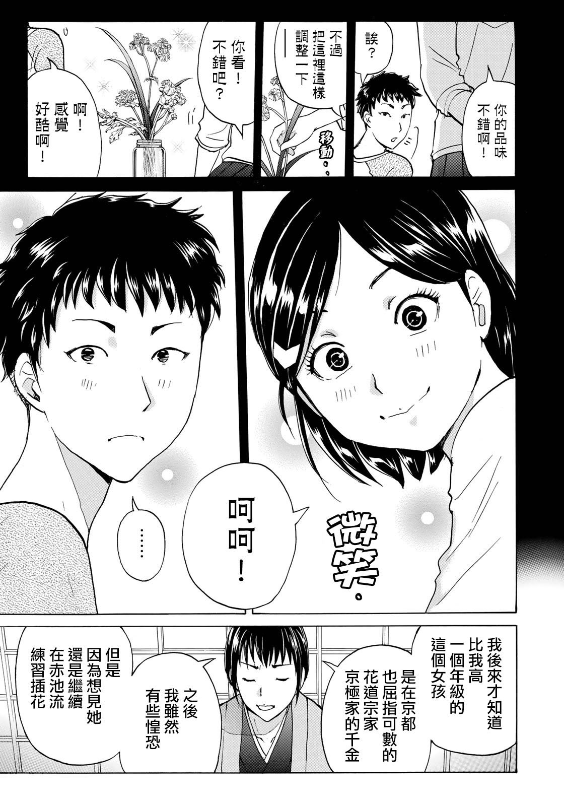 第38话 真实的樱子