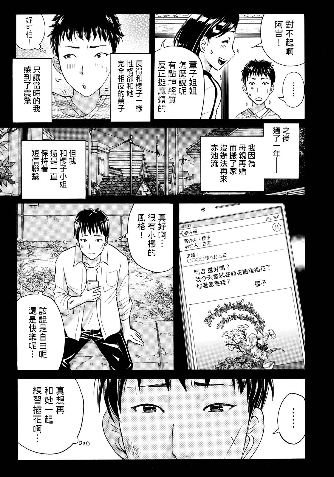 第38话 真实的樱子