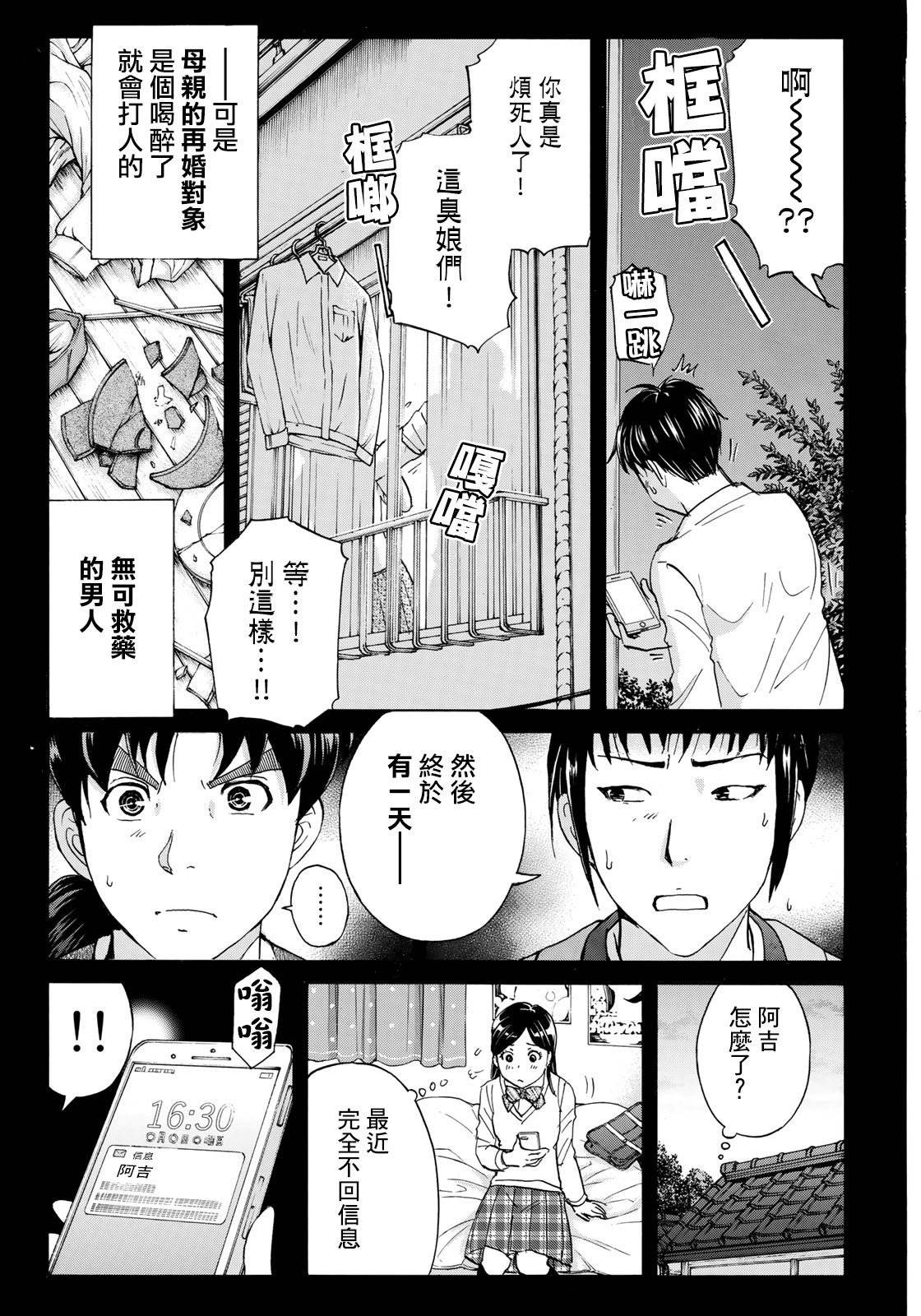 第38话 真实的樱子
