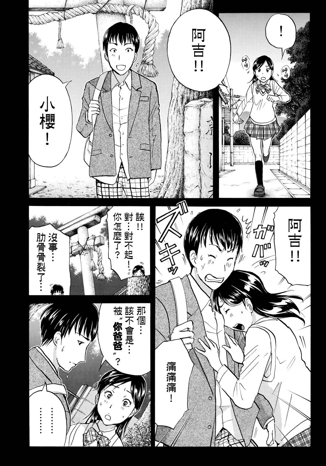 第38话 真实的樱子