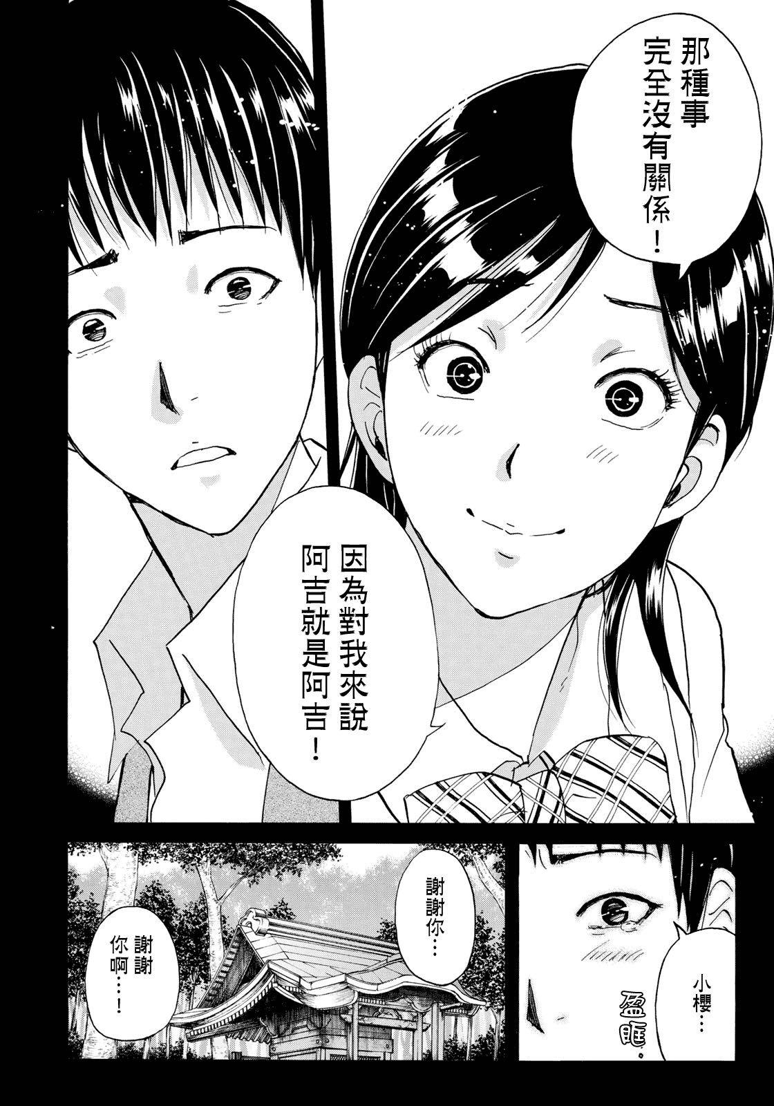 第38话 真实的樱子