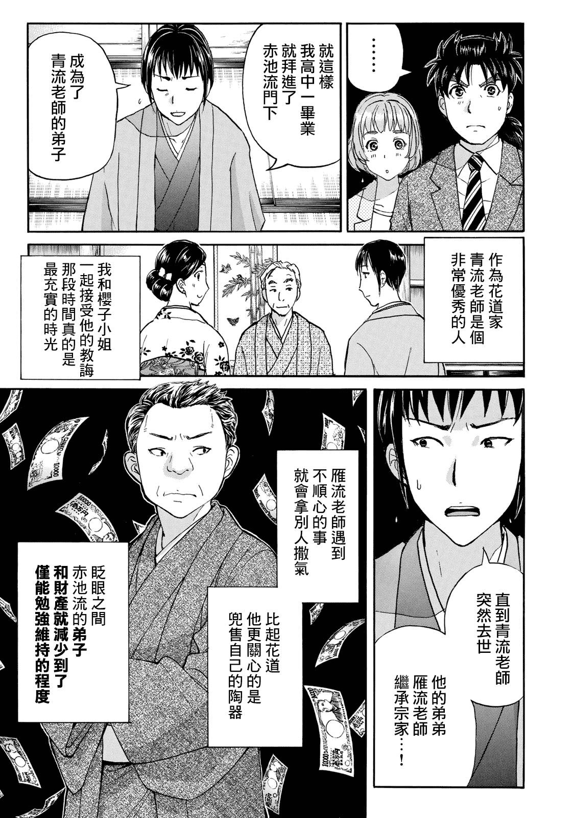 第38话 真实的樱子