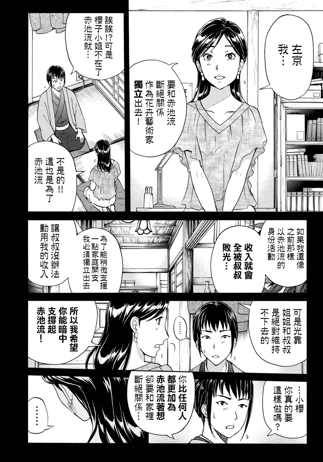 第38话 真实的樱子