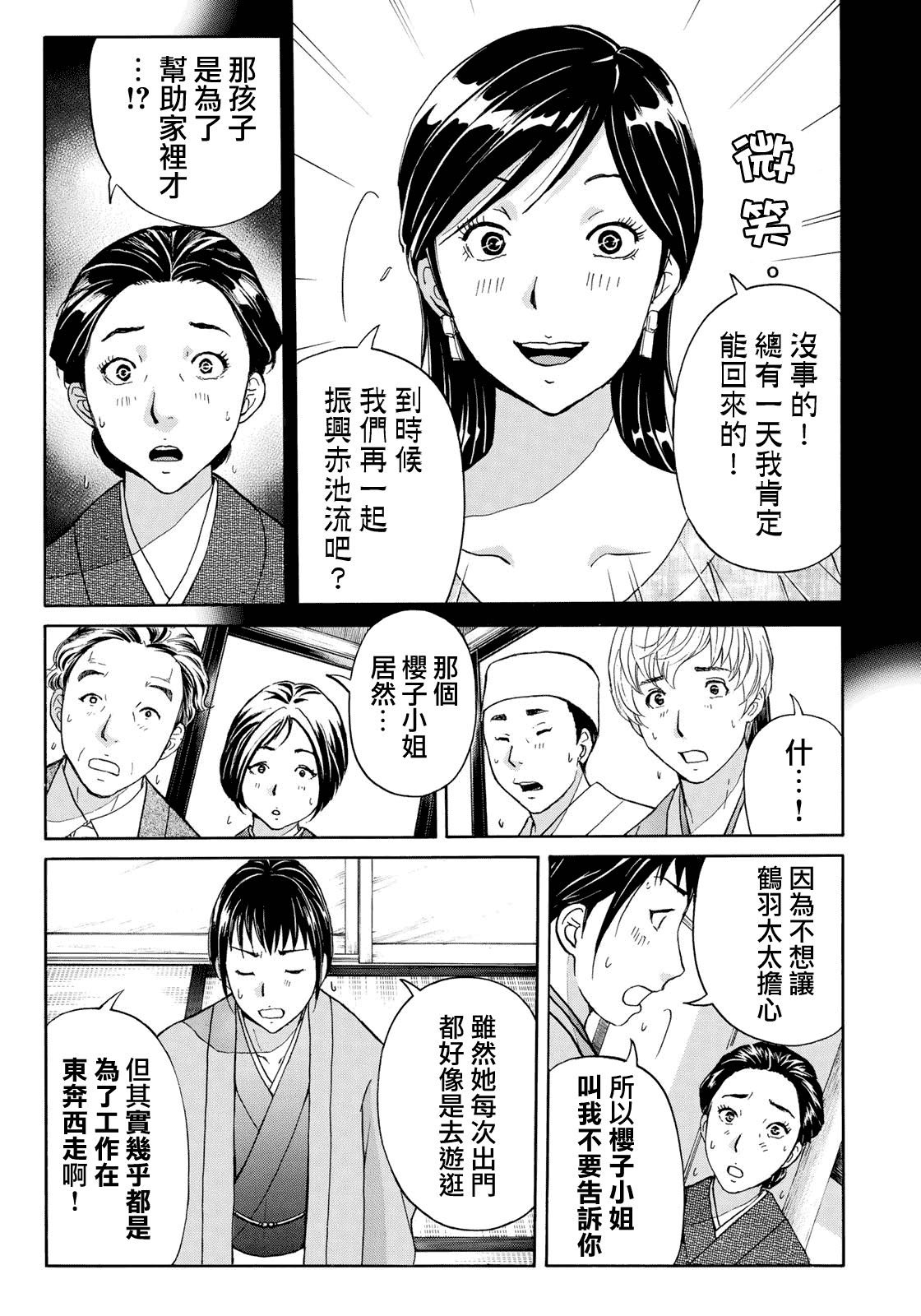 第38话 真实的樱子