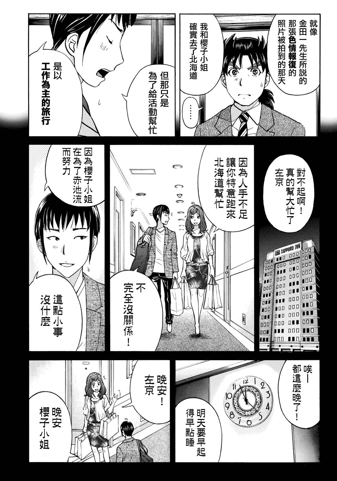 第38话 真实的樱子