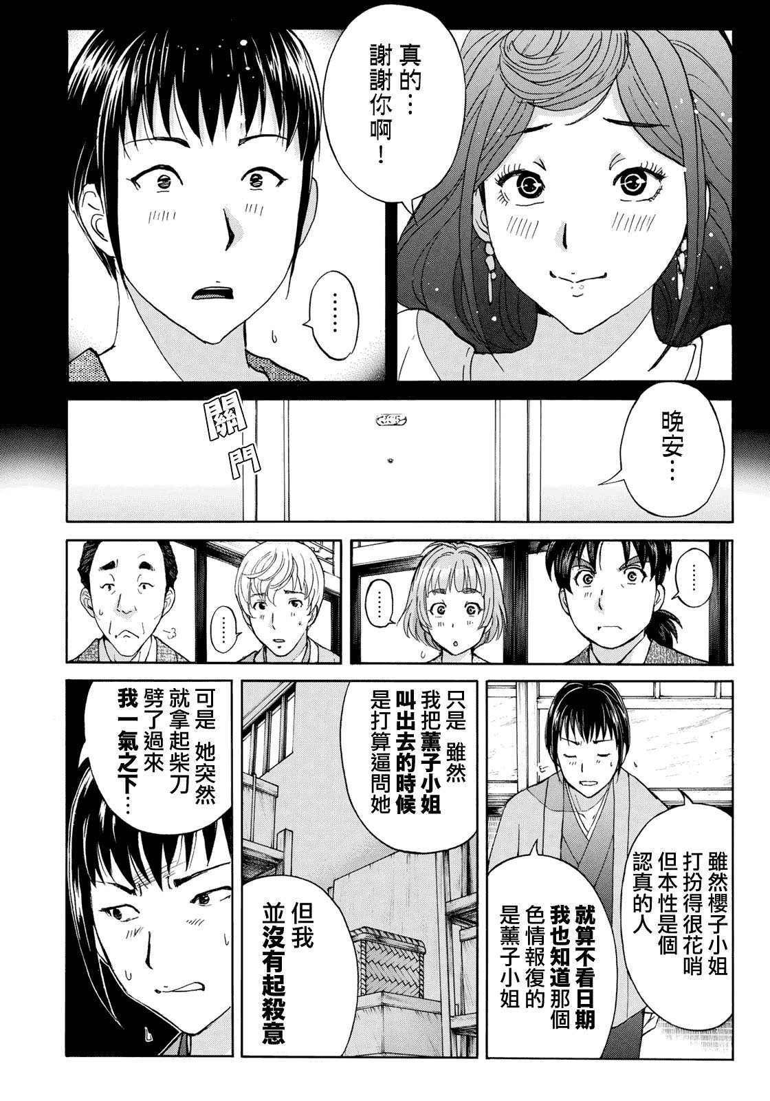 第38话 真实的樱子