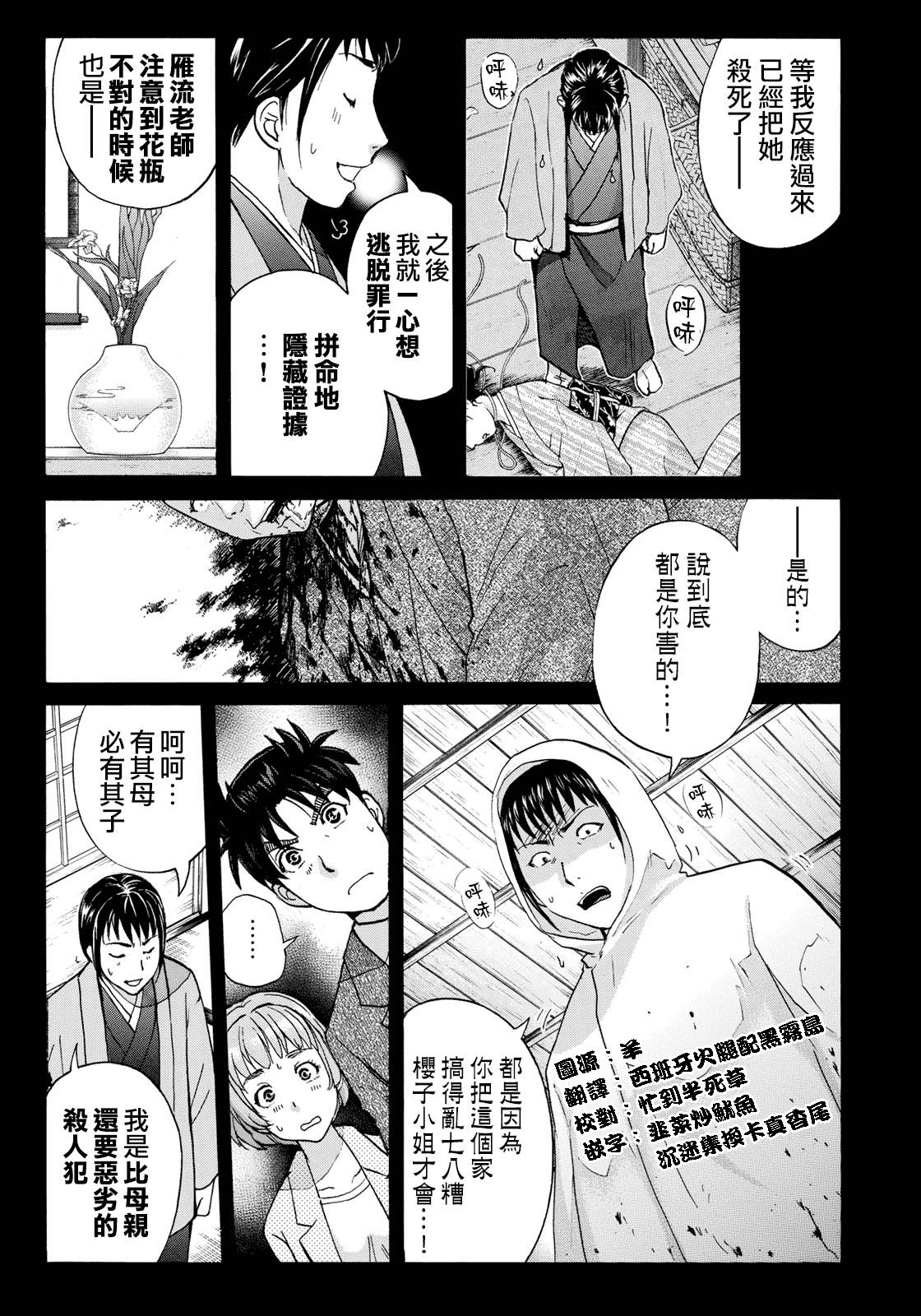 第38话 真实的樱子