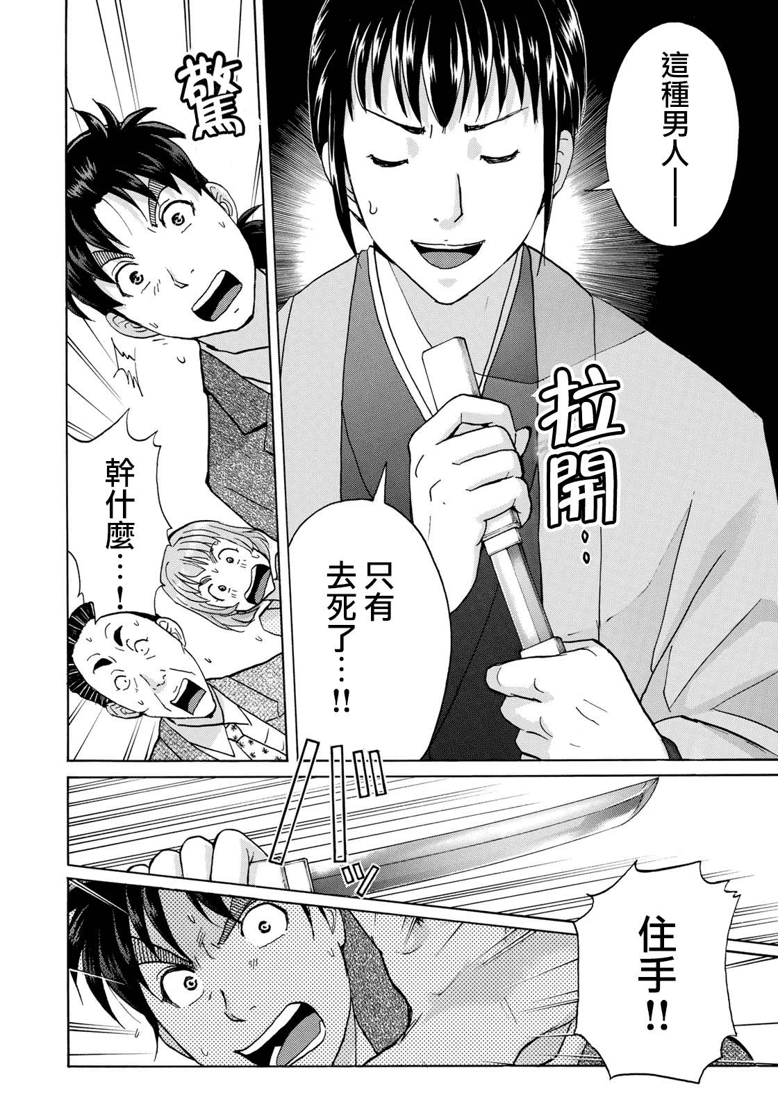 第38话 真实的樱子