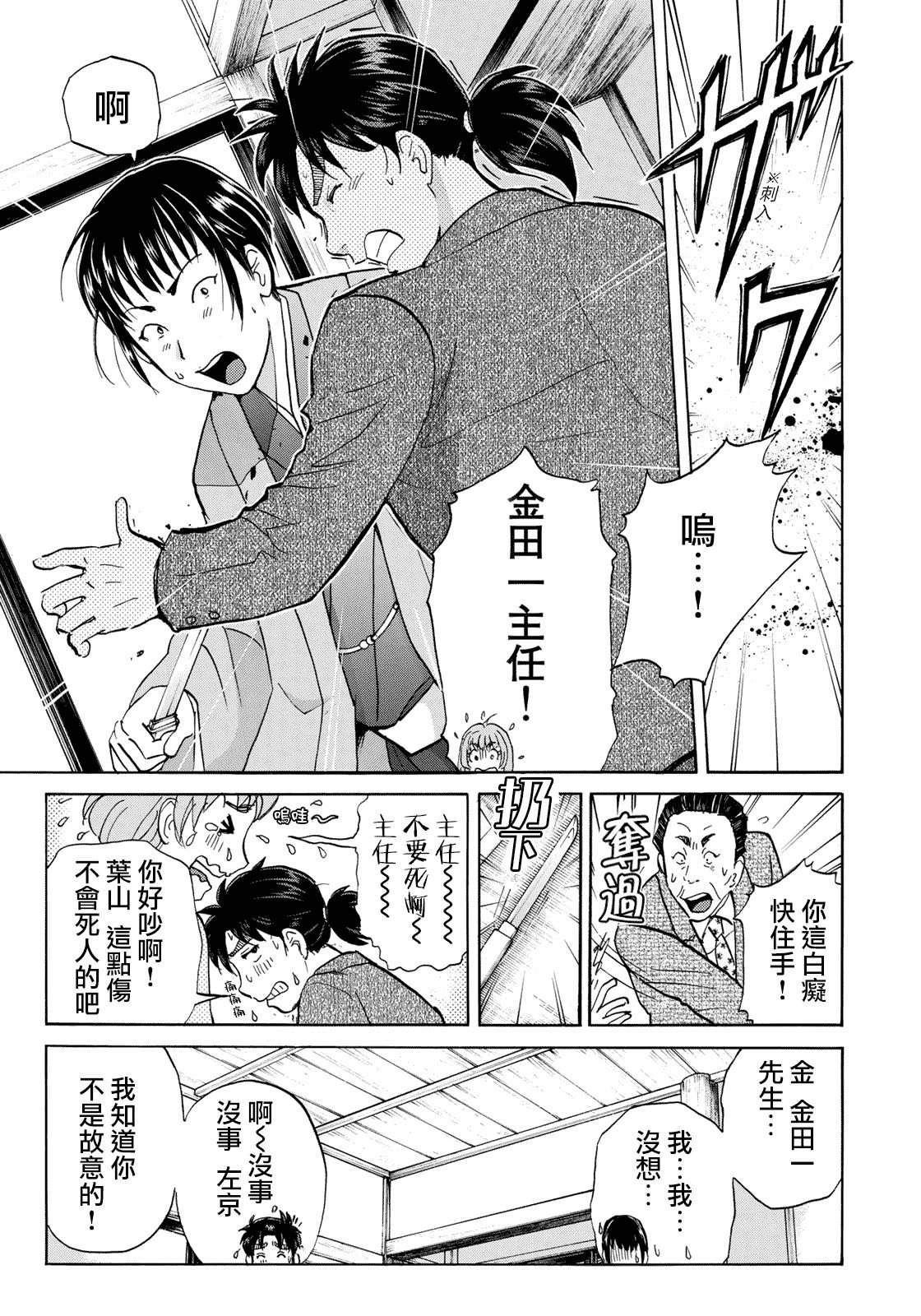 第38话 真实的樱子
