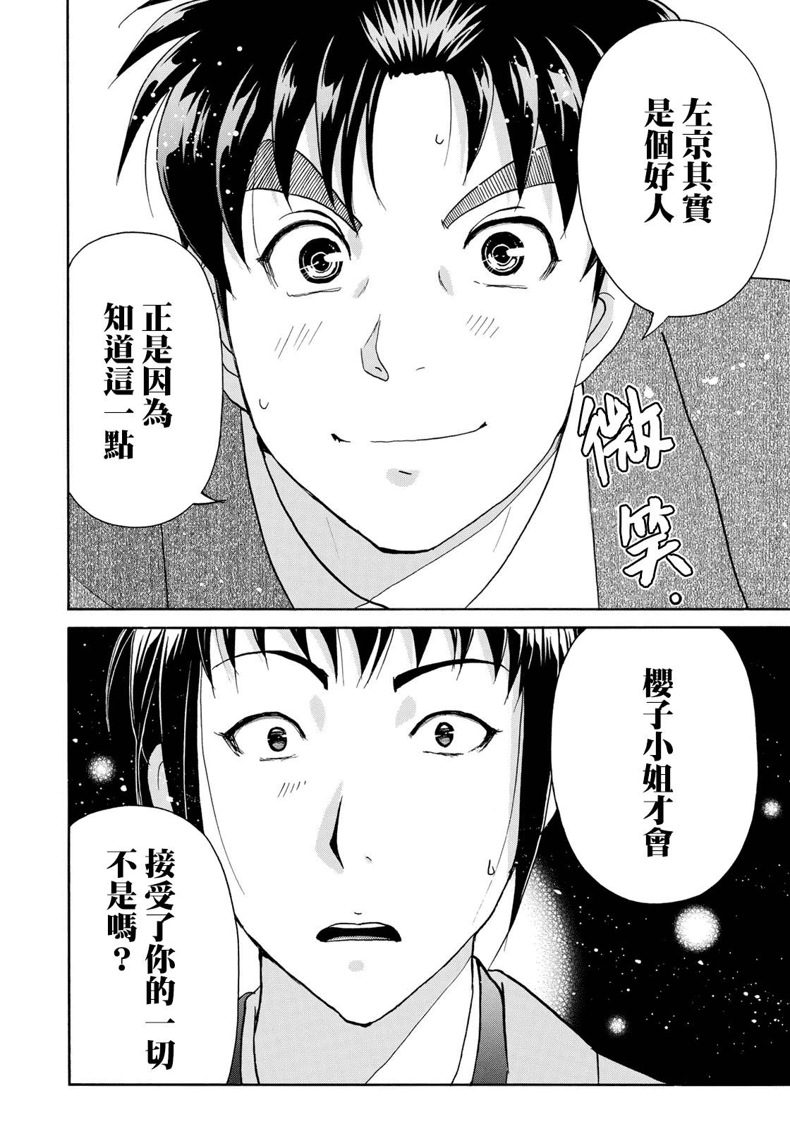 第38话 真实的樱子