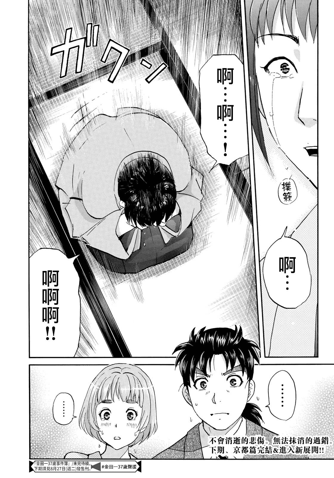 第38话 真实的樱子